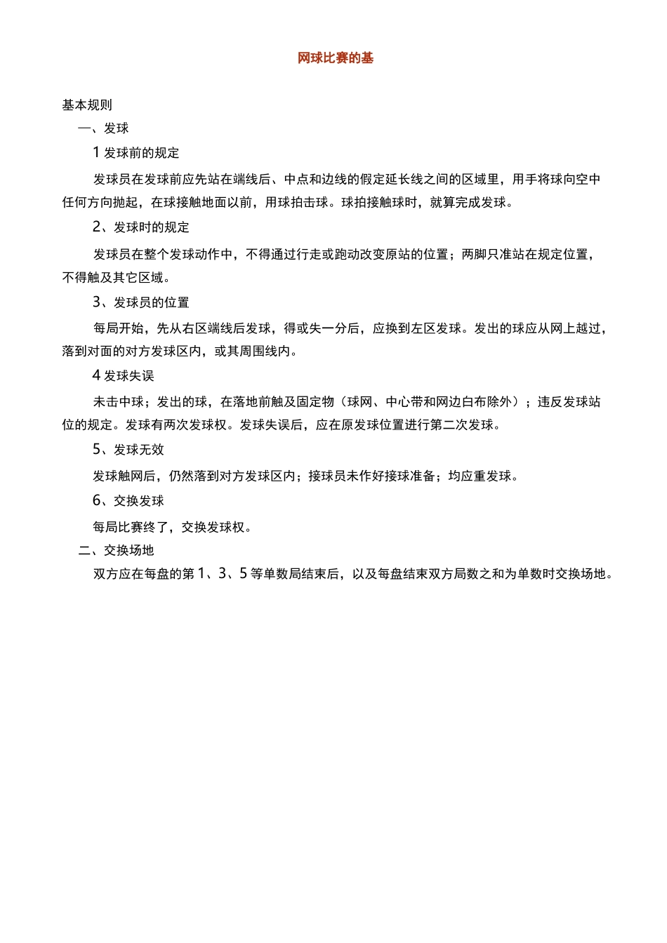 网球比赛规则_第1页