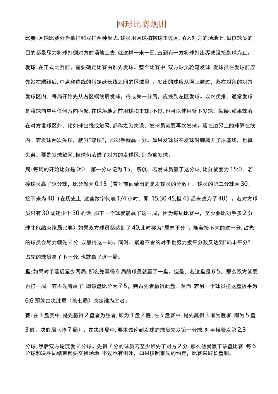 网球比赛规则_第2页