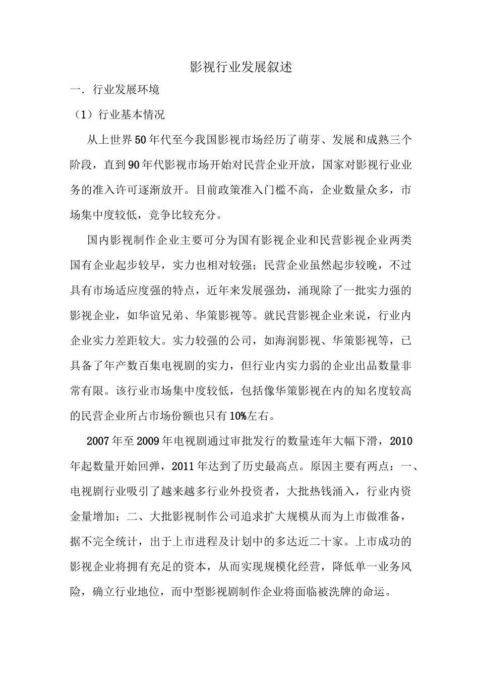 影视行业发展叙述_第1页