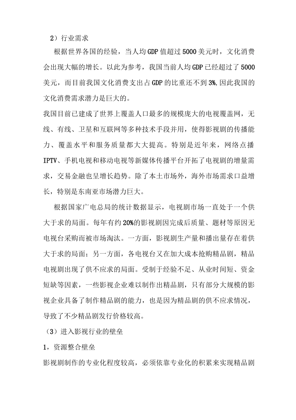 影视行业发展叙述_第2页