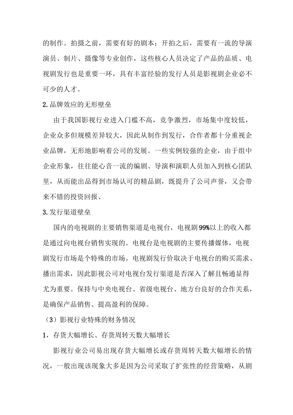 影视行业发展叙述_第3页