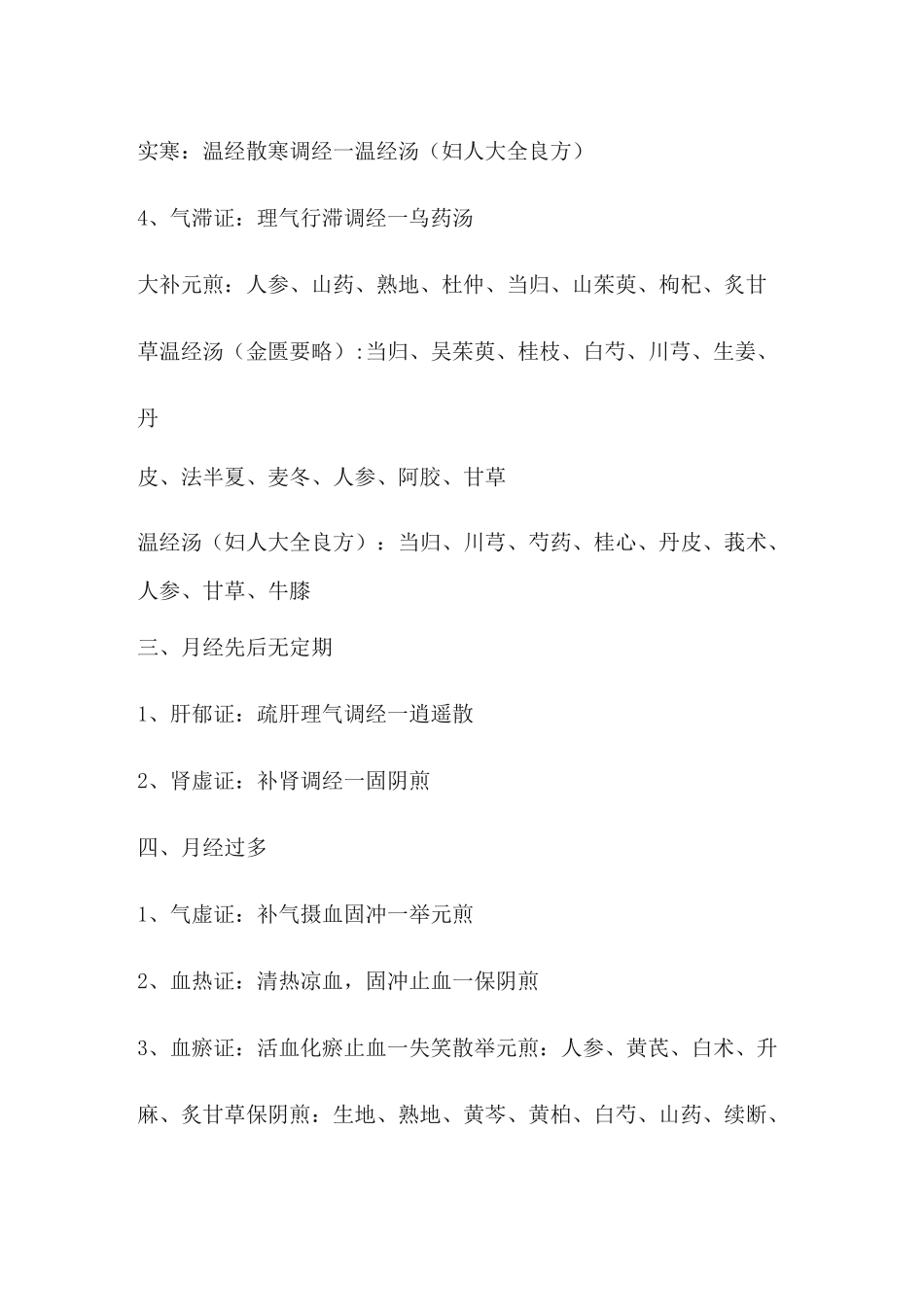 中医妇科学笔记_第2页