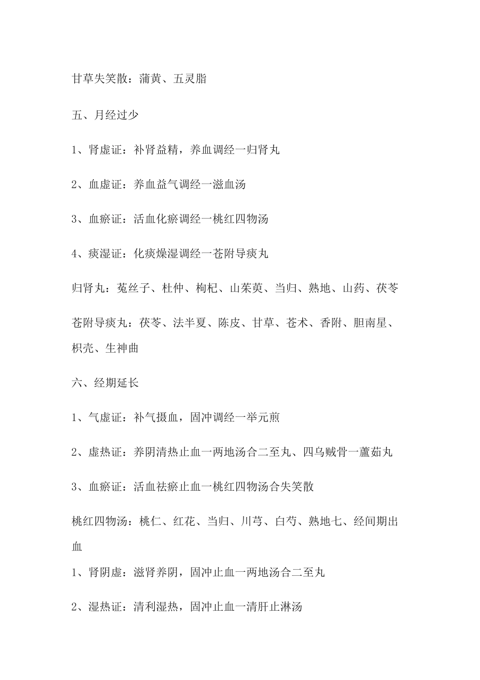 中医妇科学笔记_第3页