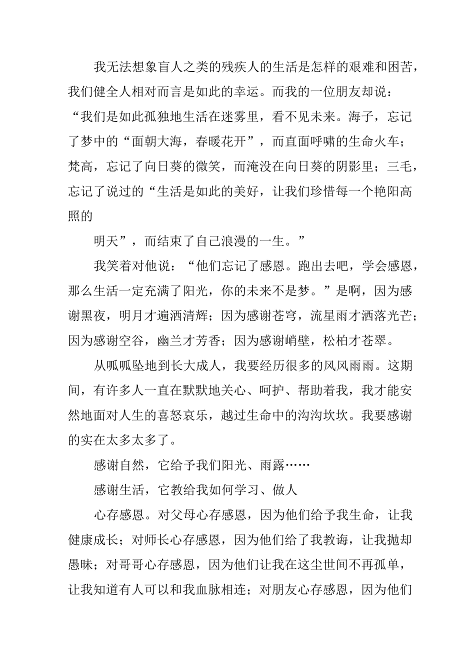 心存感恩励志奋进简短文章_第2页