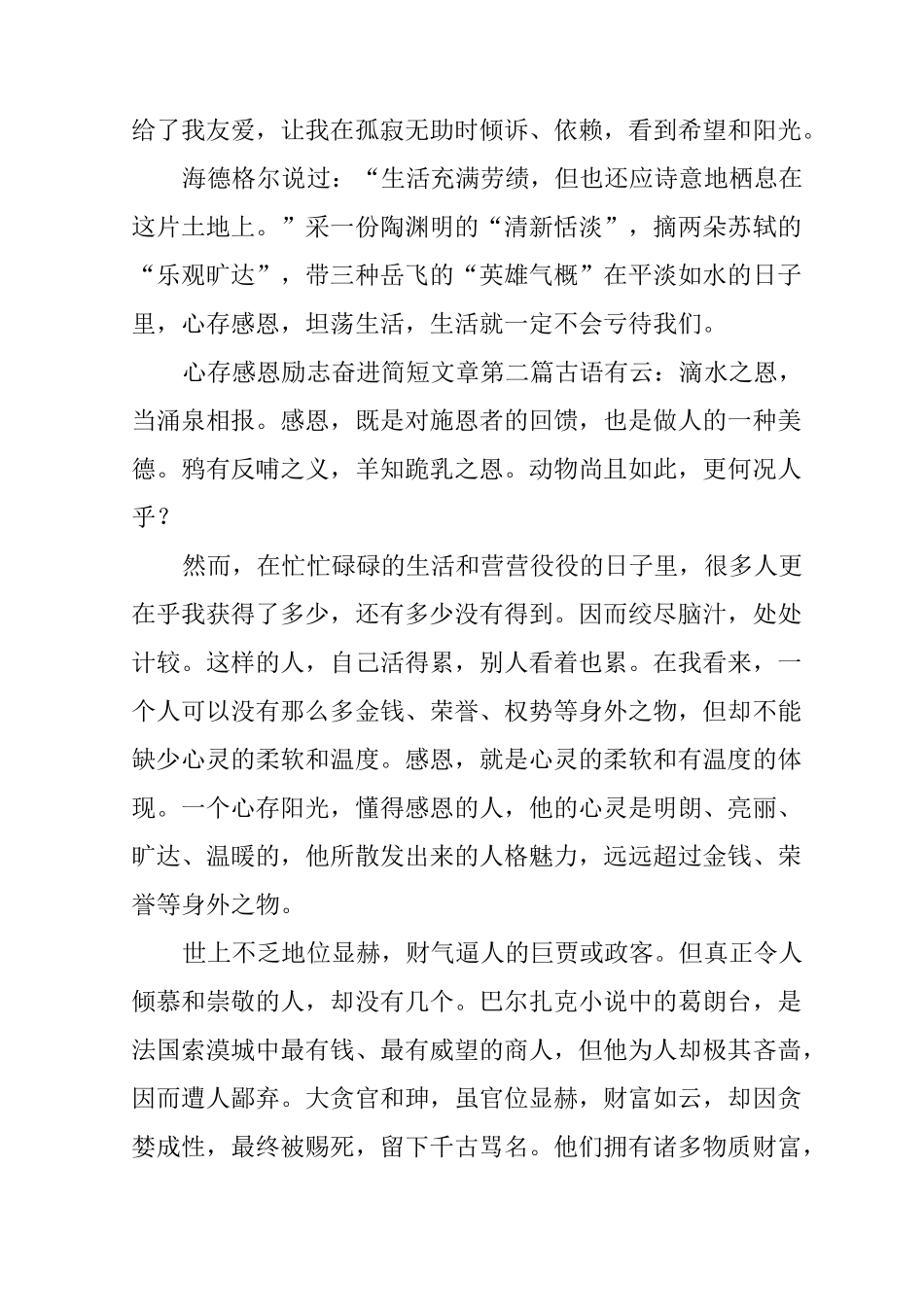 心存感恩励志奋进简短文章_第3页