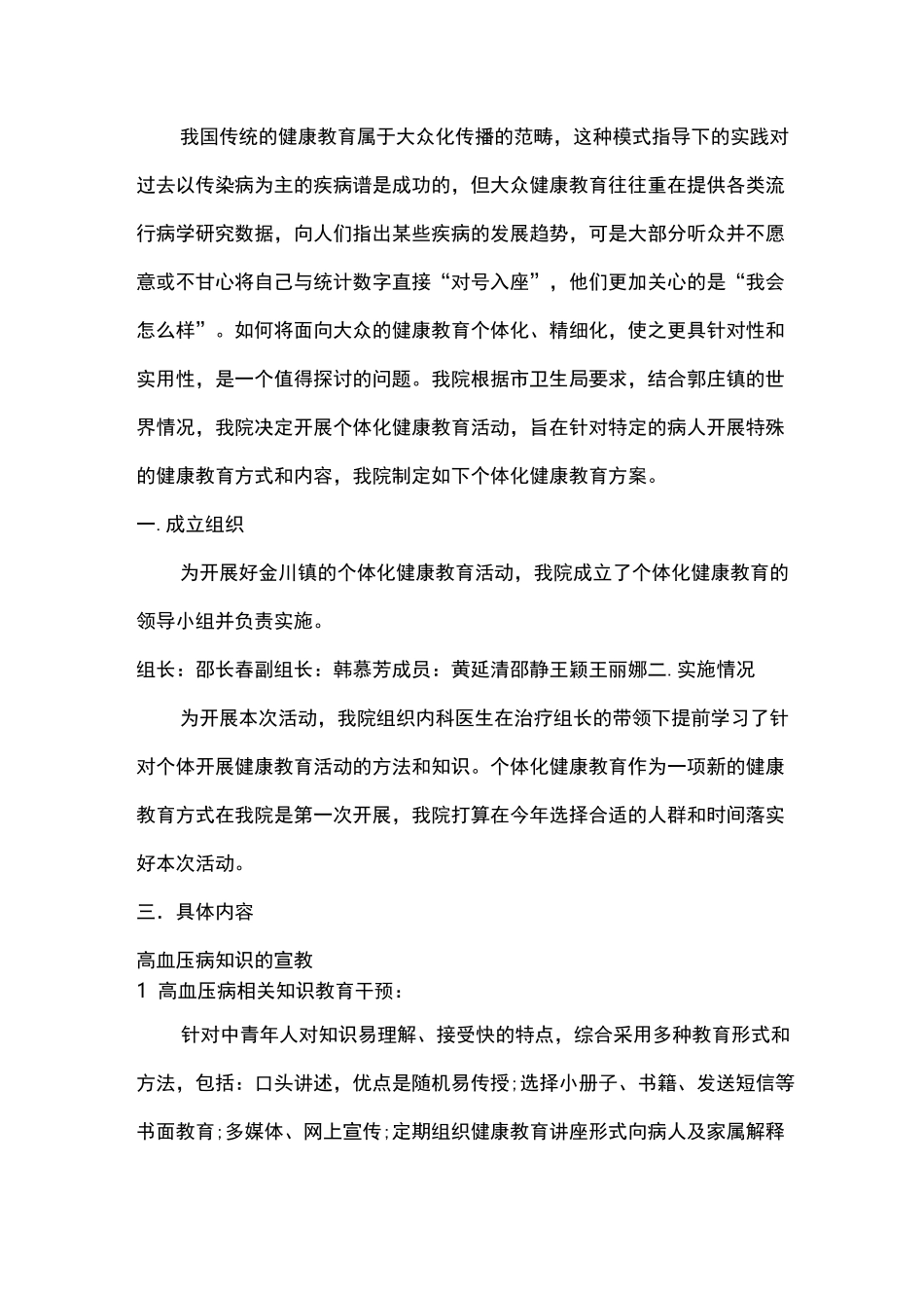 金川镇卫生院个体化健康教育活动方案_第1页