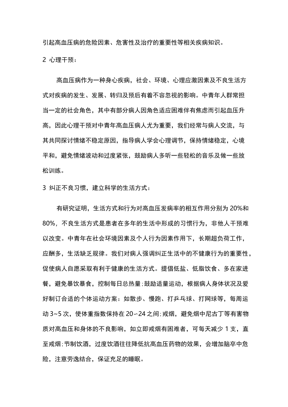 金川镇卫生院个体化健康教育活动方案_第2页