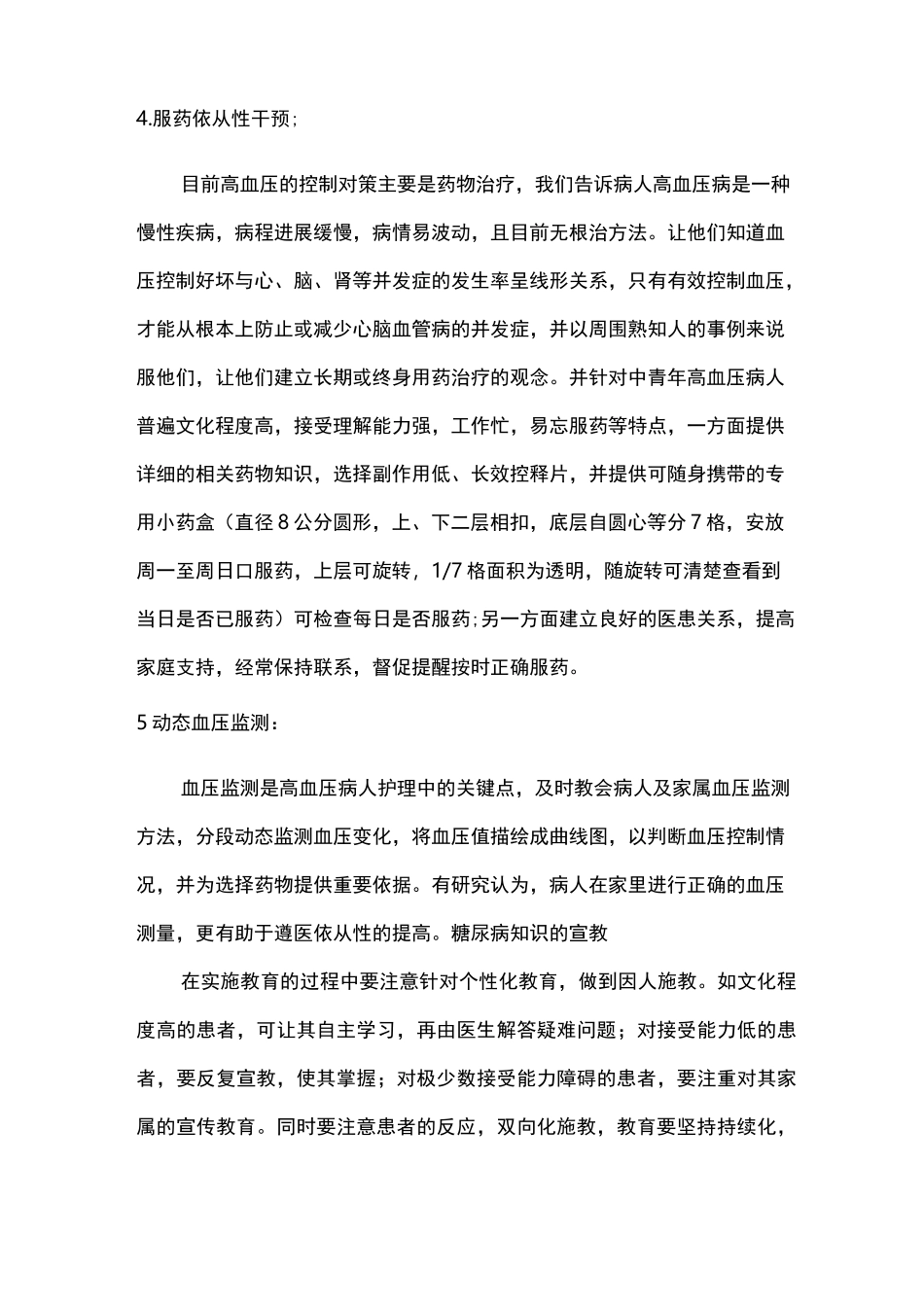 金川镇卫生院个体化健康教育活动方案_第3页