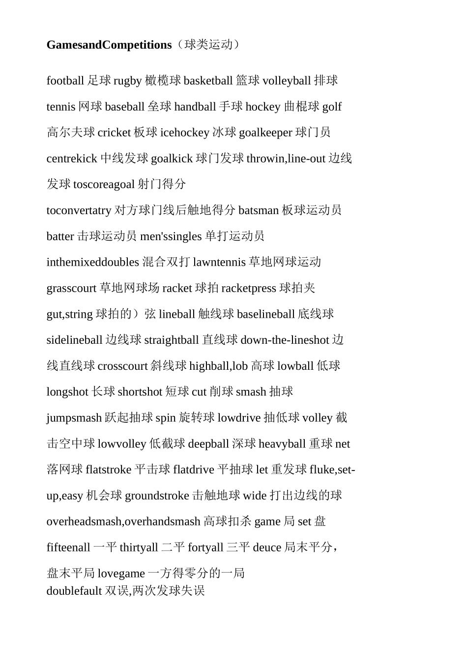 体育运动类词汇表_第2页