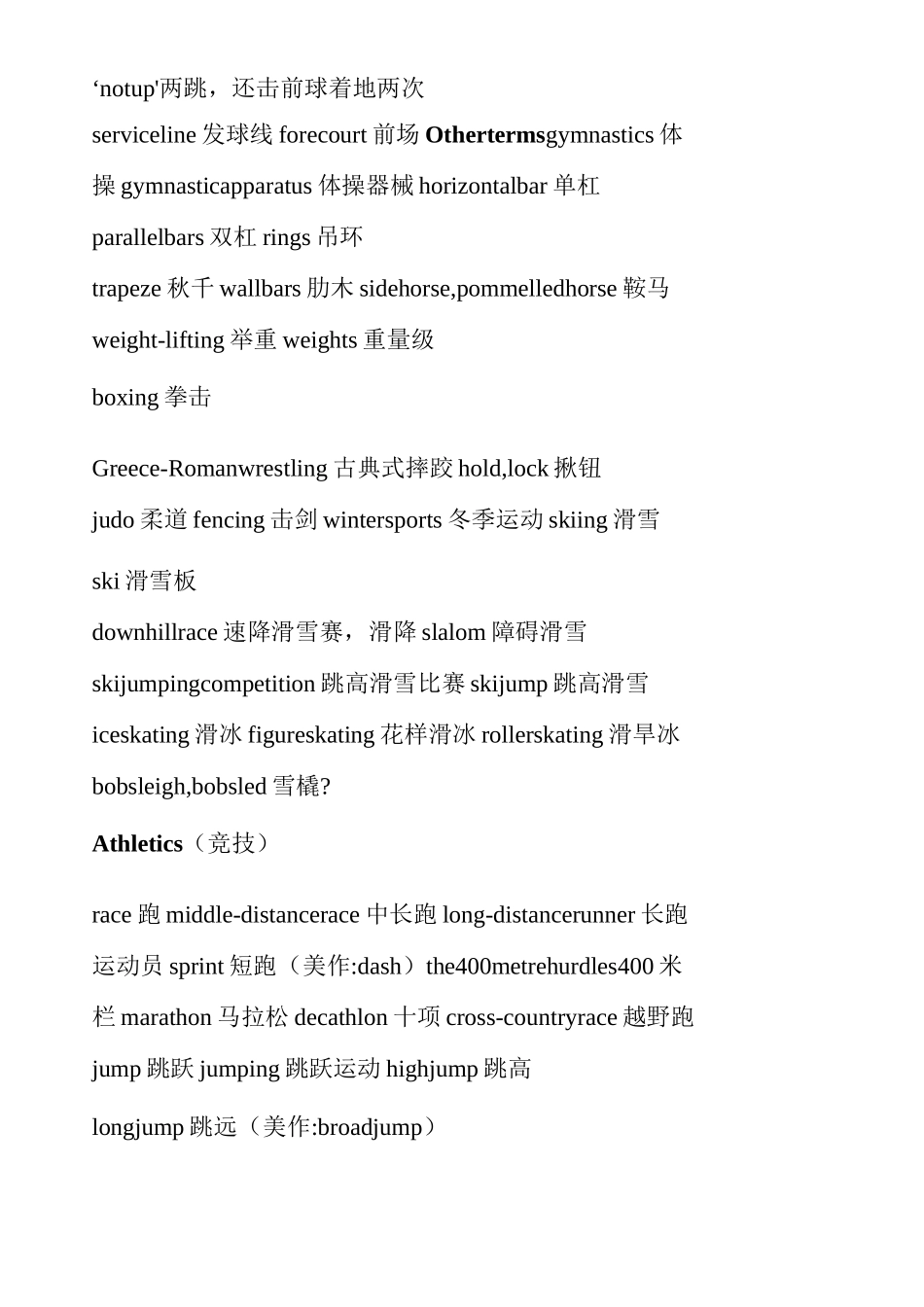 体育运动类词汇表_第3页