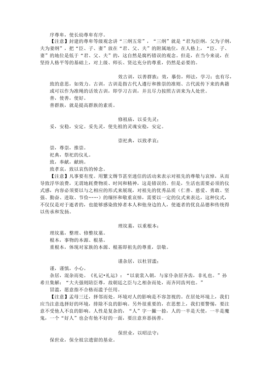 周氏家训家规三十六则  原文、注释、评点及参考资料_第2页