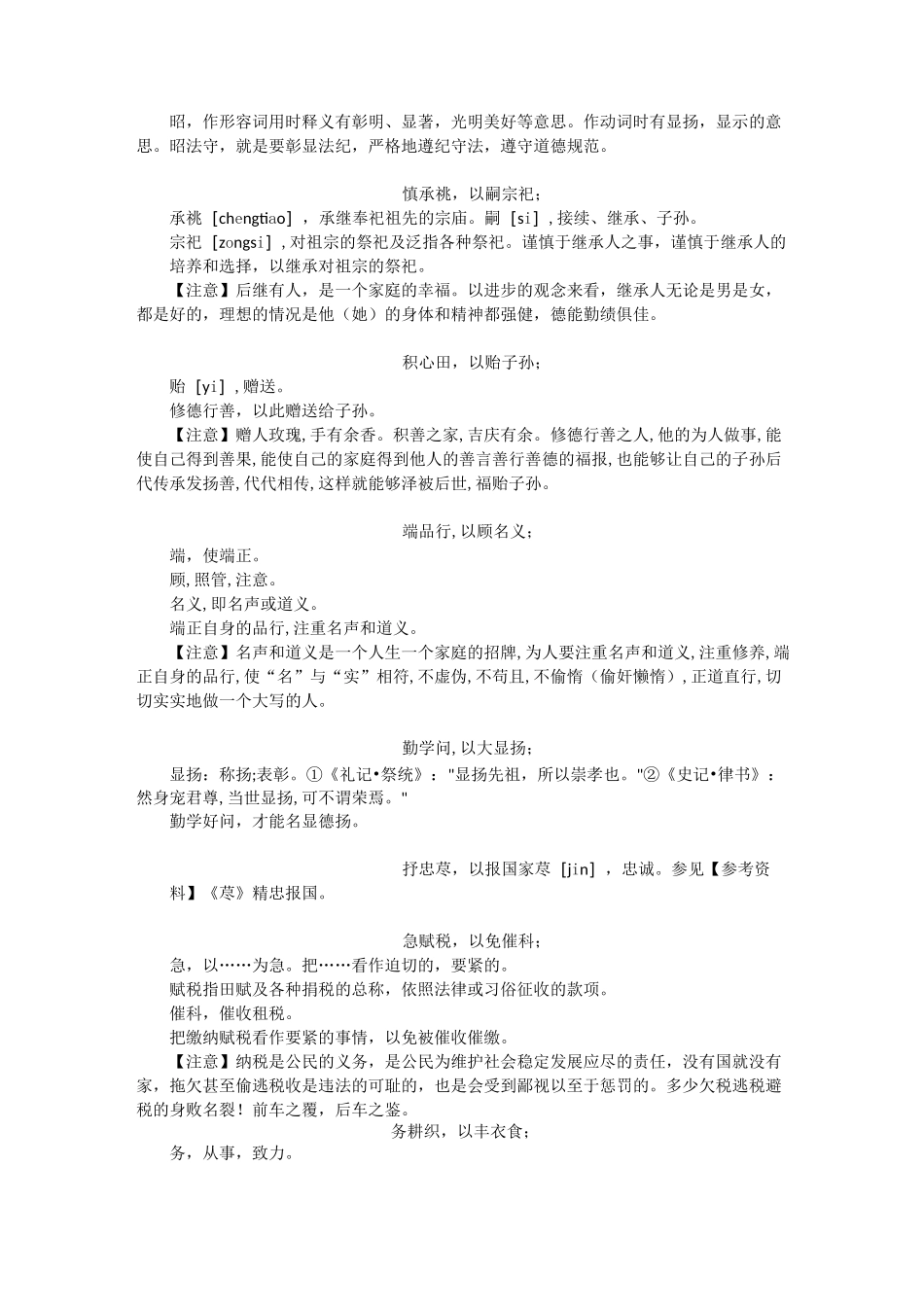 周氏家训家规三十六则  原文、注释、评点及参考资料_第3页