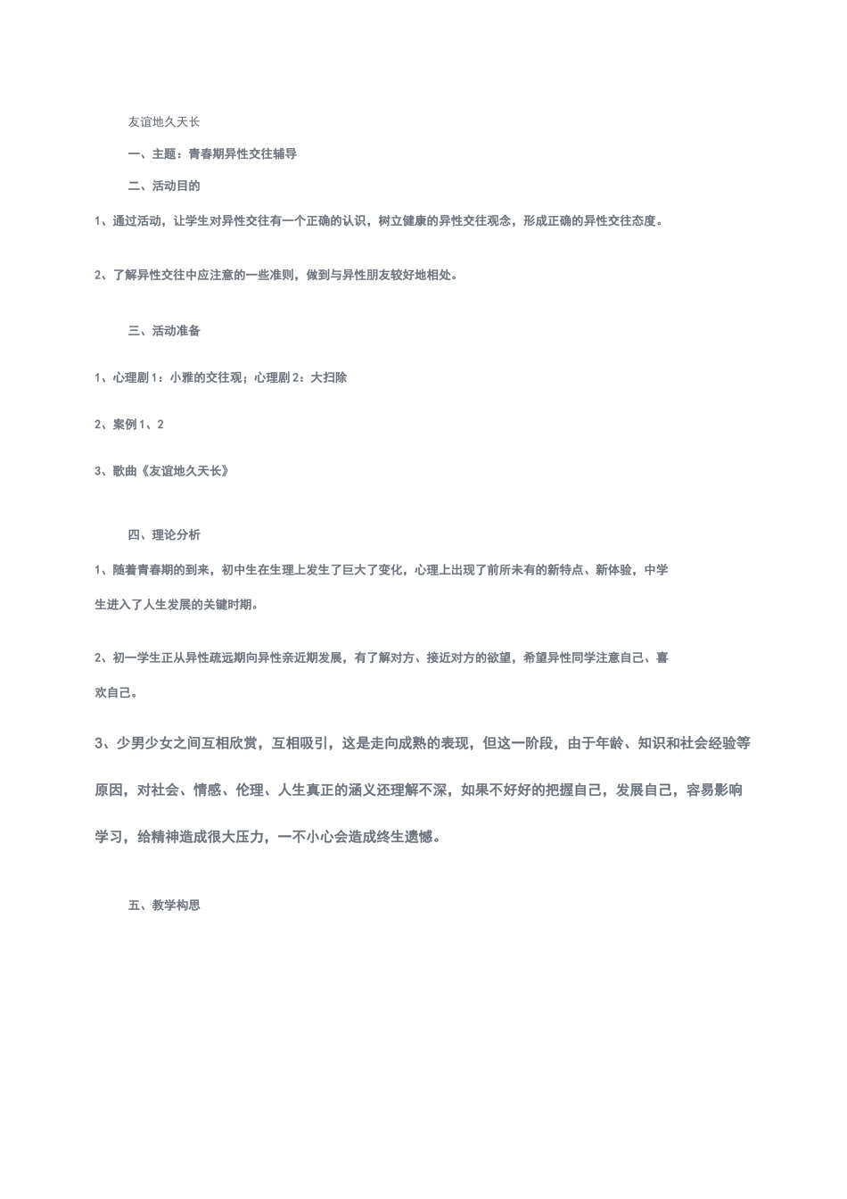 心理健康教育教案_百度文库汇总_第1页
