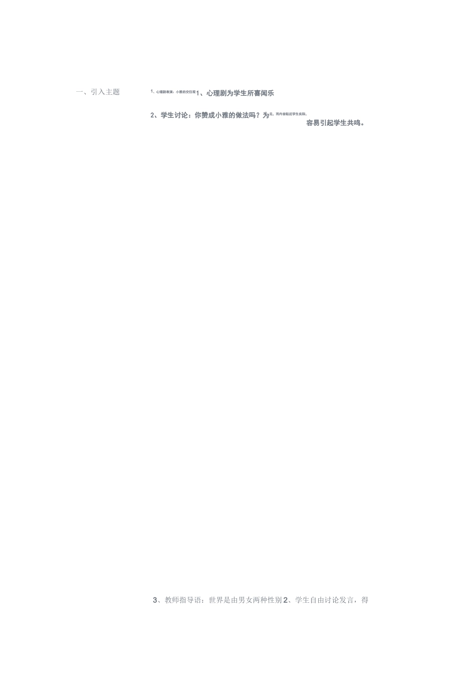 心理健康教育教案_百度文库汇总_第3页