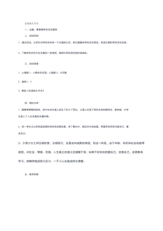 心理健康教育教案_百度文库汇总