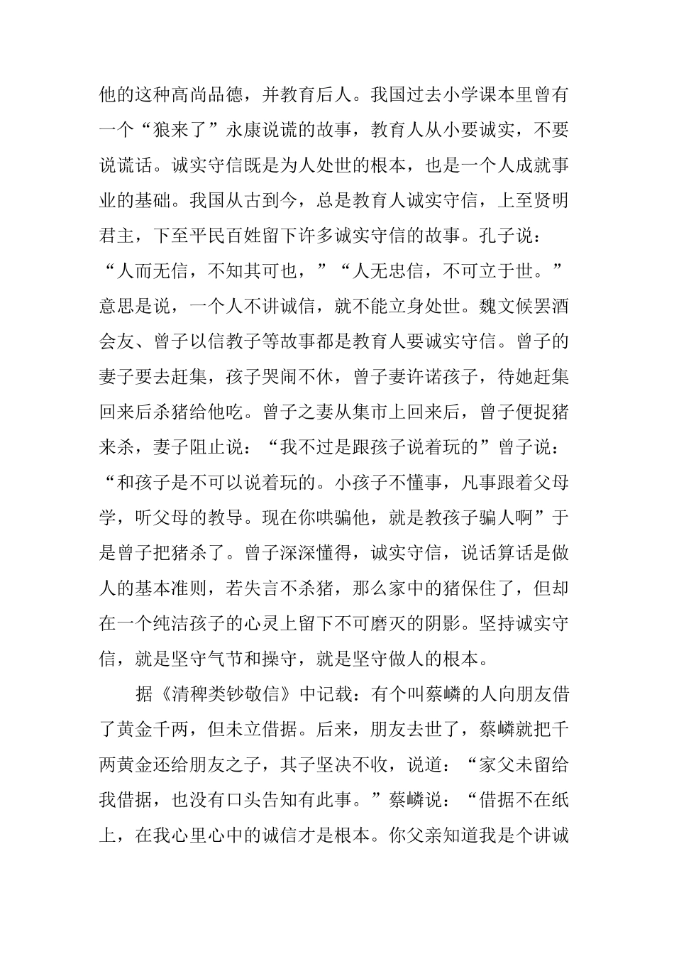 中学生以诚信为主题的演讲稿_第2页