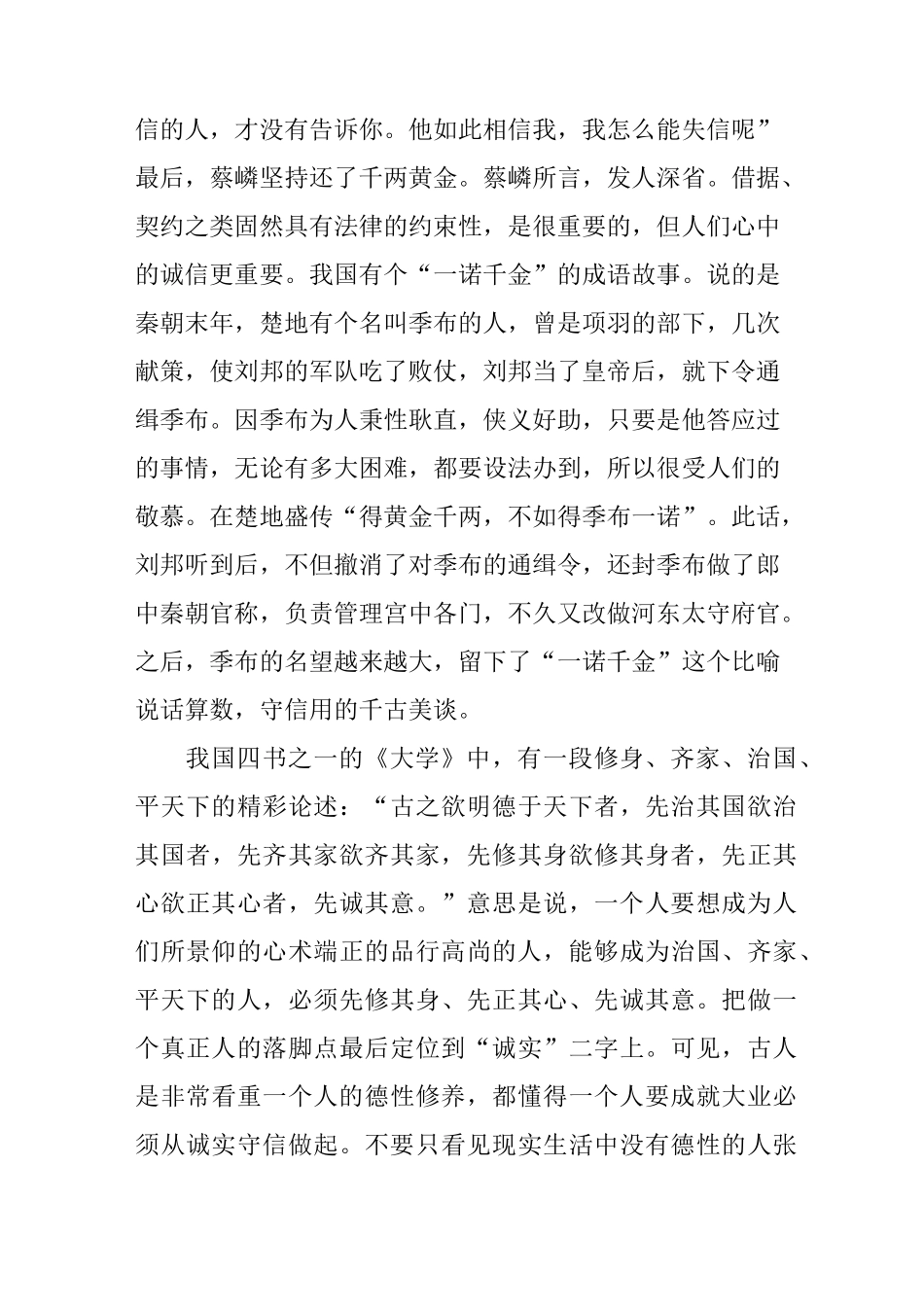 中学生以诚信为主题的演讲稿_第3页