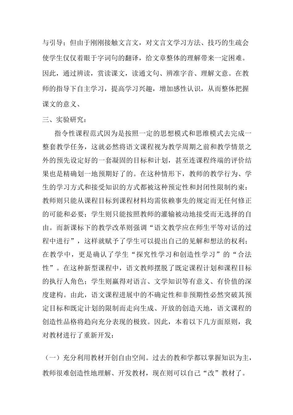 《三峡》教学设计_第3页