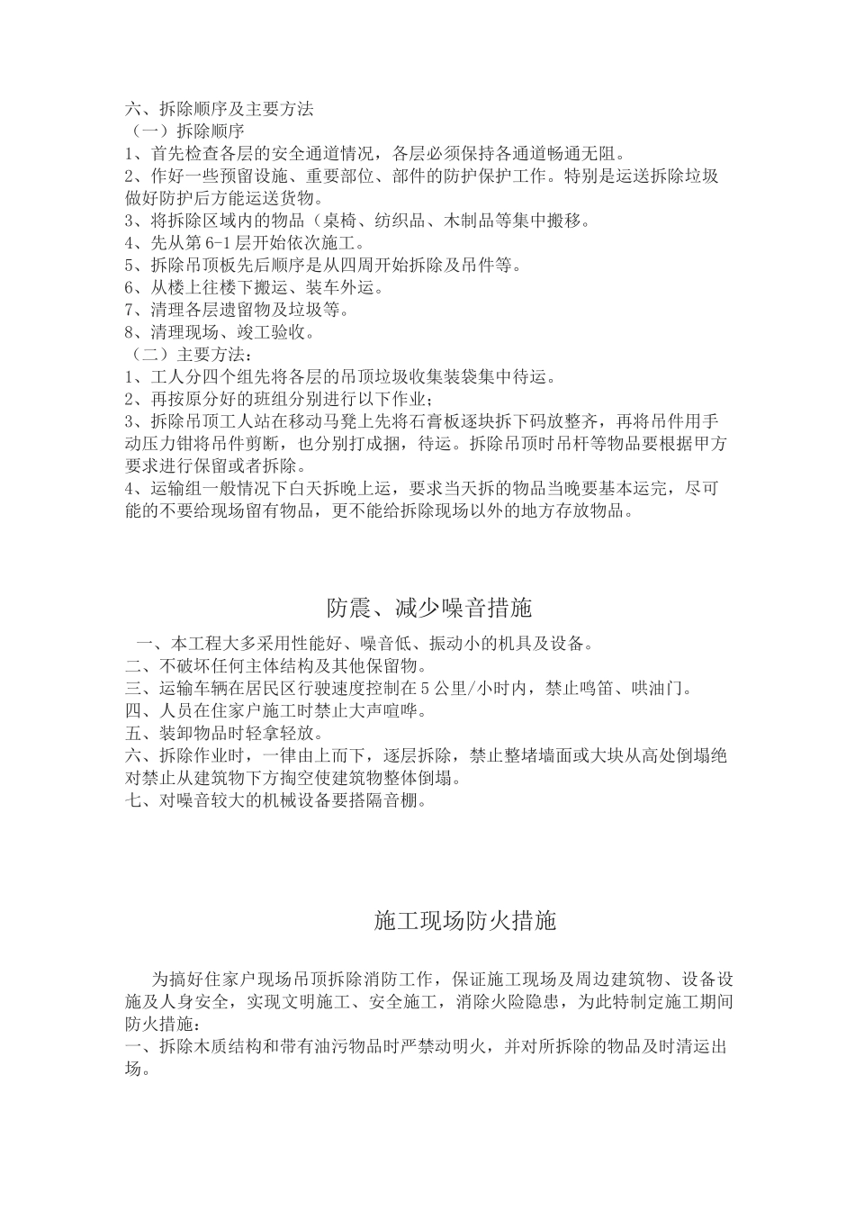 室内吊顶拆除方案41806_第3页