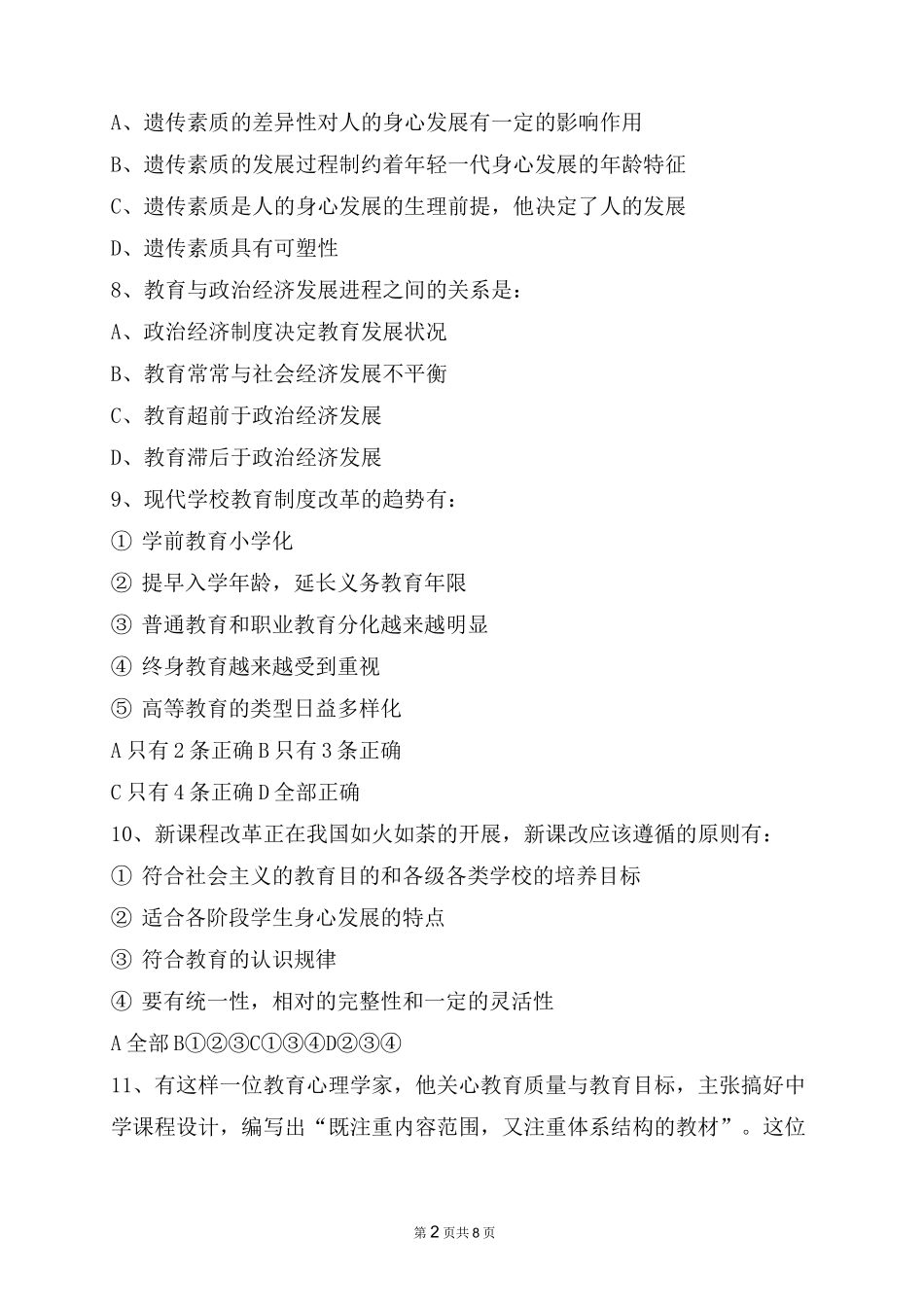 (完整版)临沂教师招聘考试真题_第2页