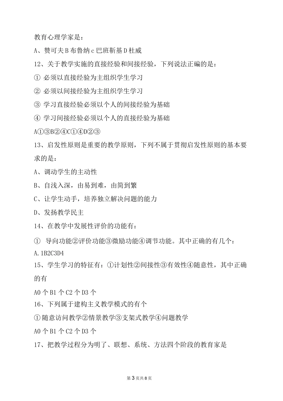 (完整版)临沂教师招聘考试真题_第3页