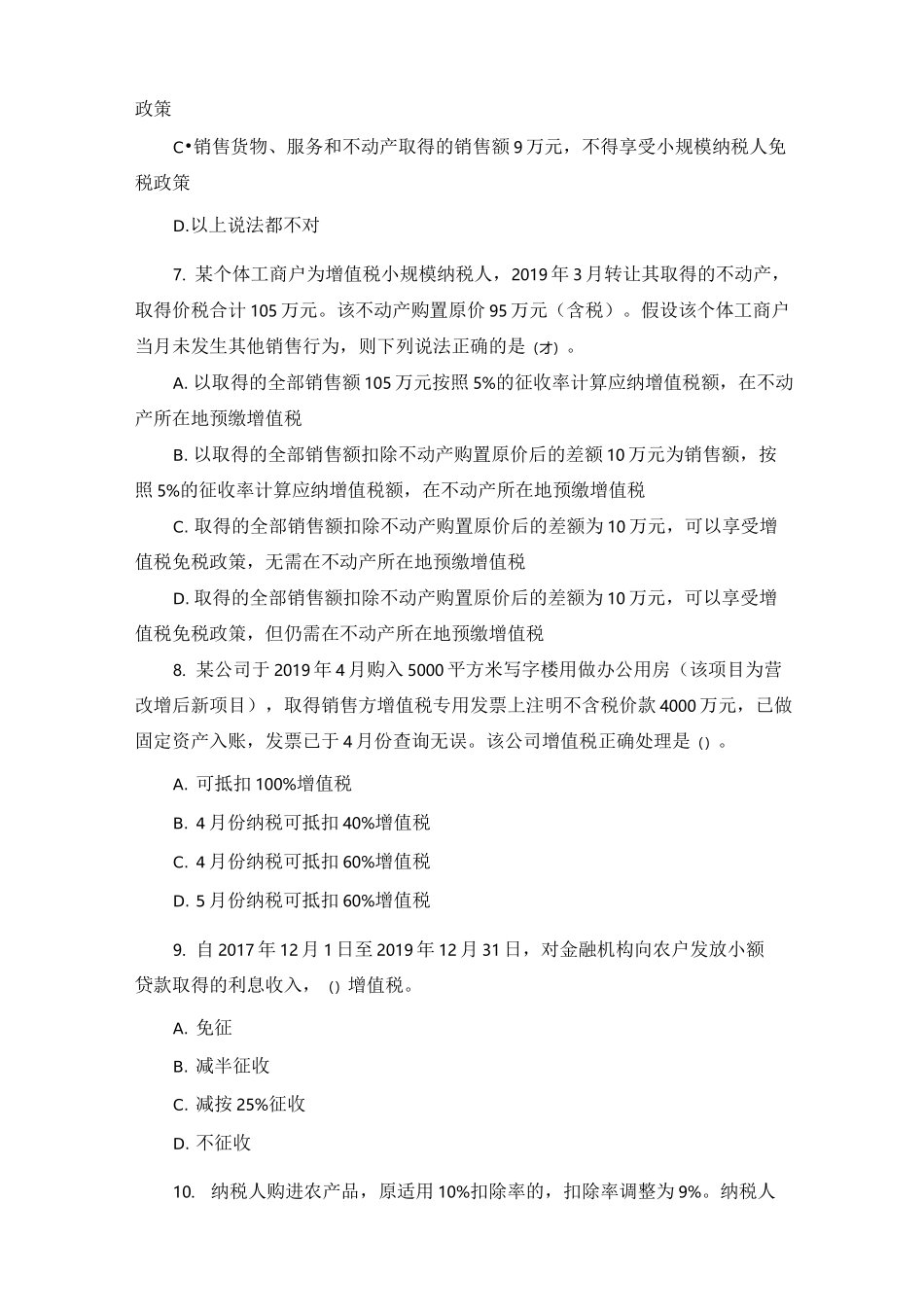 减税降费应知应会题目汇总_第2页