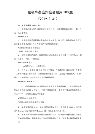 减税降费应知应会题目汇总