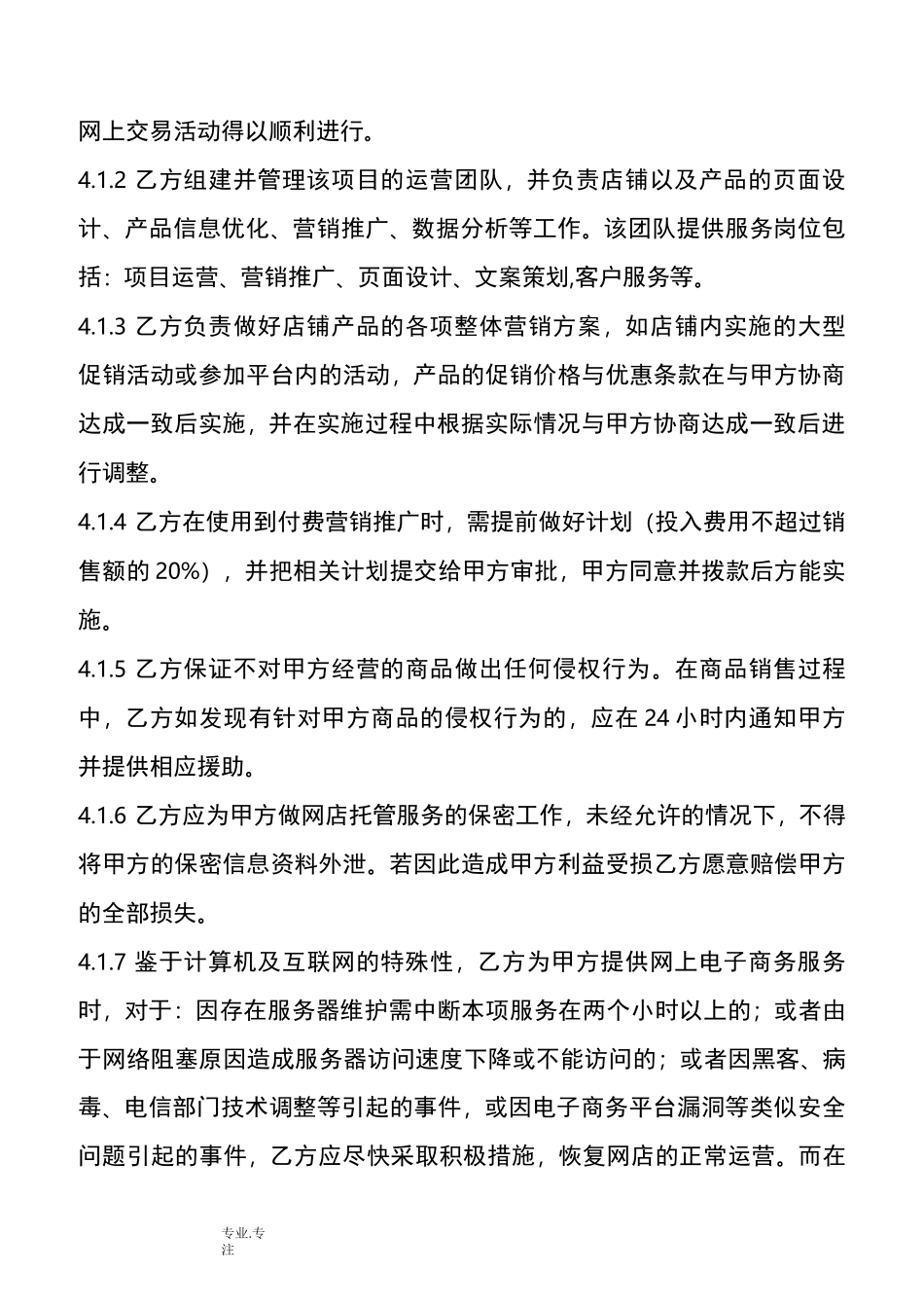 网店授权经营合作协议书范本_第2页