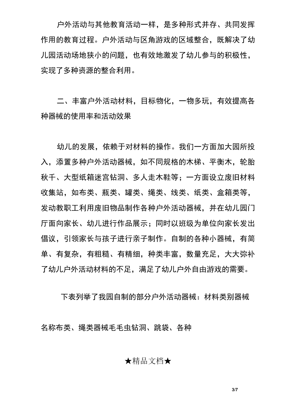 幼儿园户外体育活动的有效组织策略_第3页