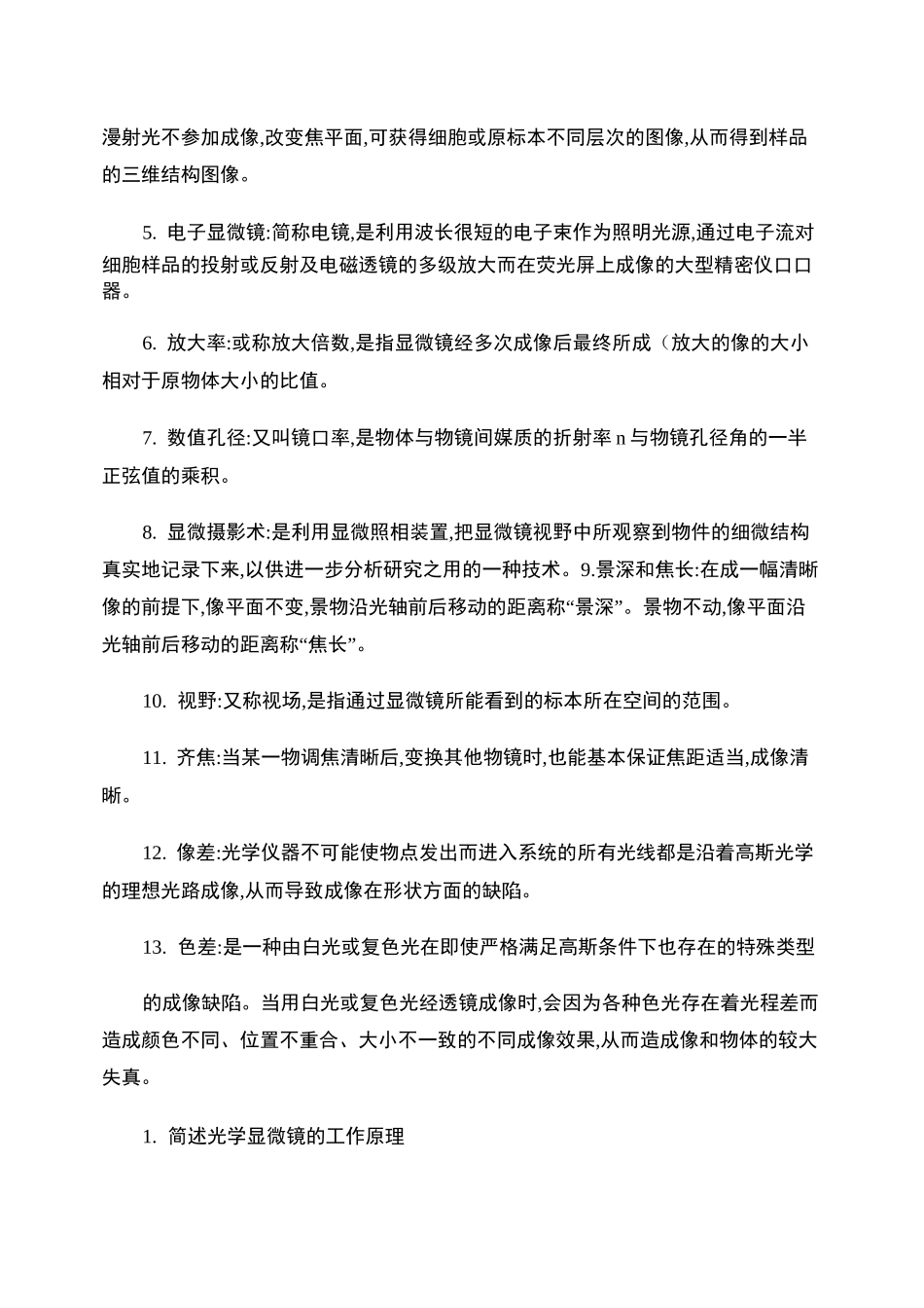 临床检验仪器学._第3页