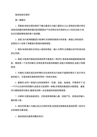 临床检验仪器学.