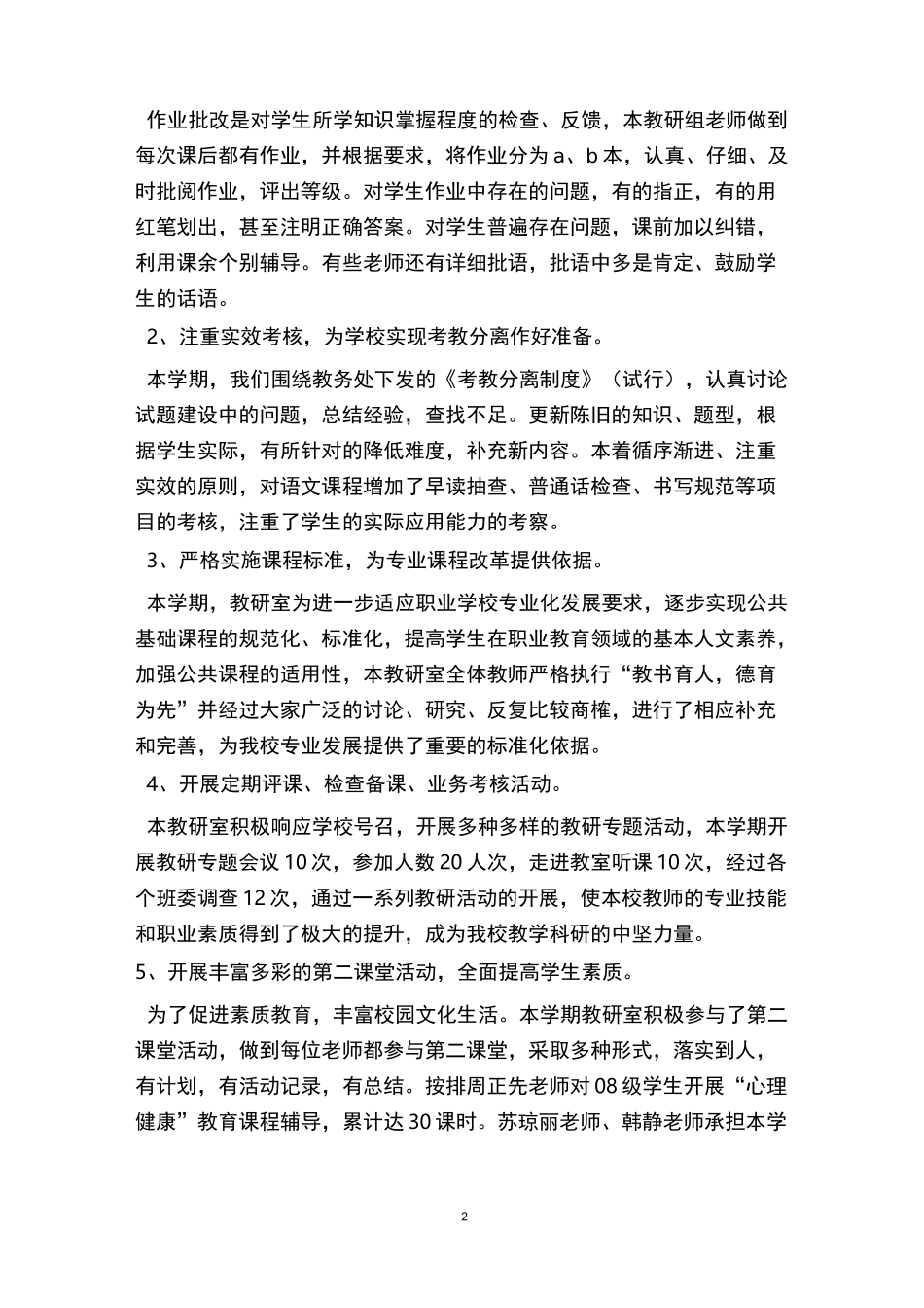 高校教研室工作总结_第2页