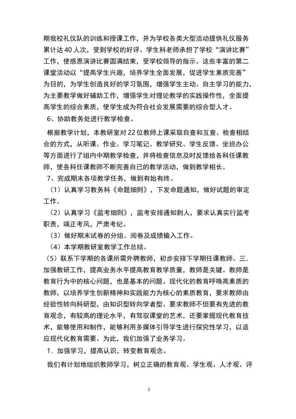 高校教研室工作总结_第3页