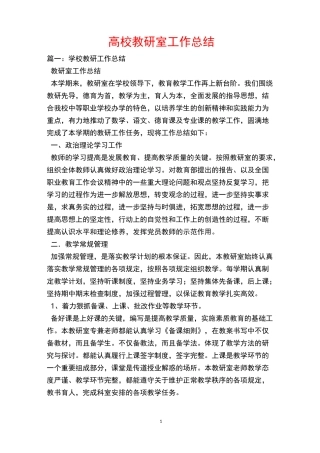 高校教研室工作总结