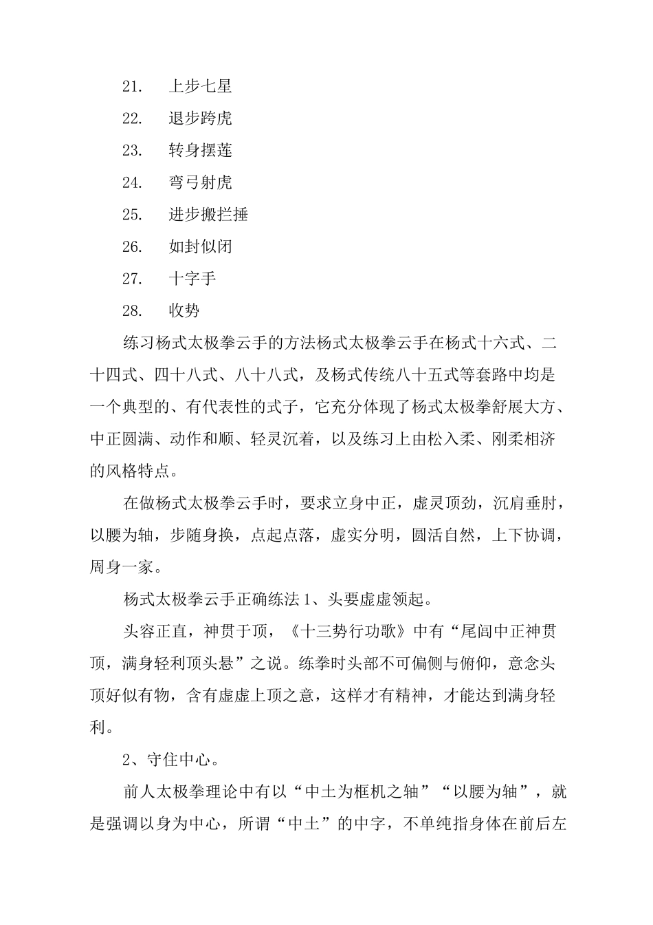 杨氏太极拳28式拳谱_第2页