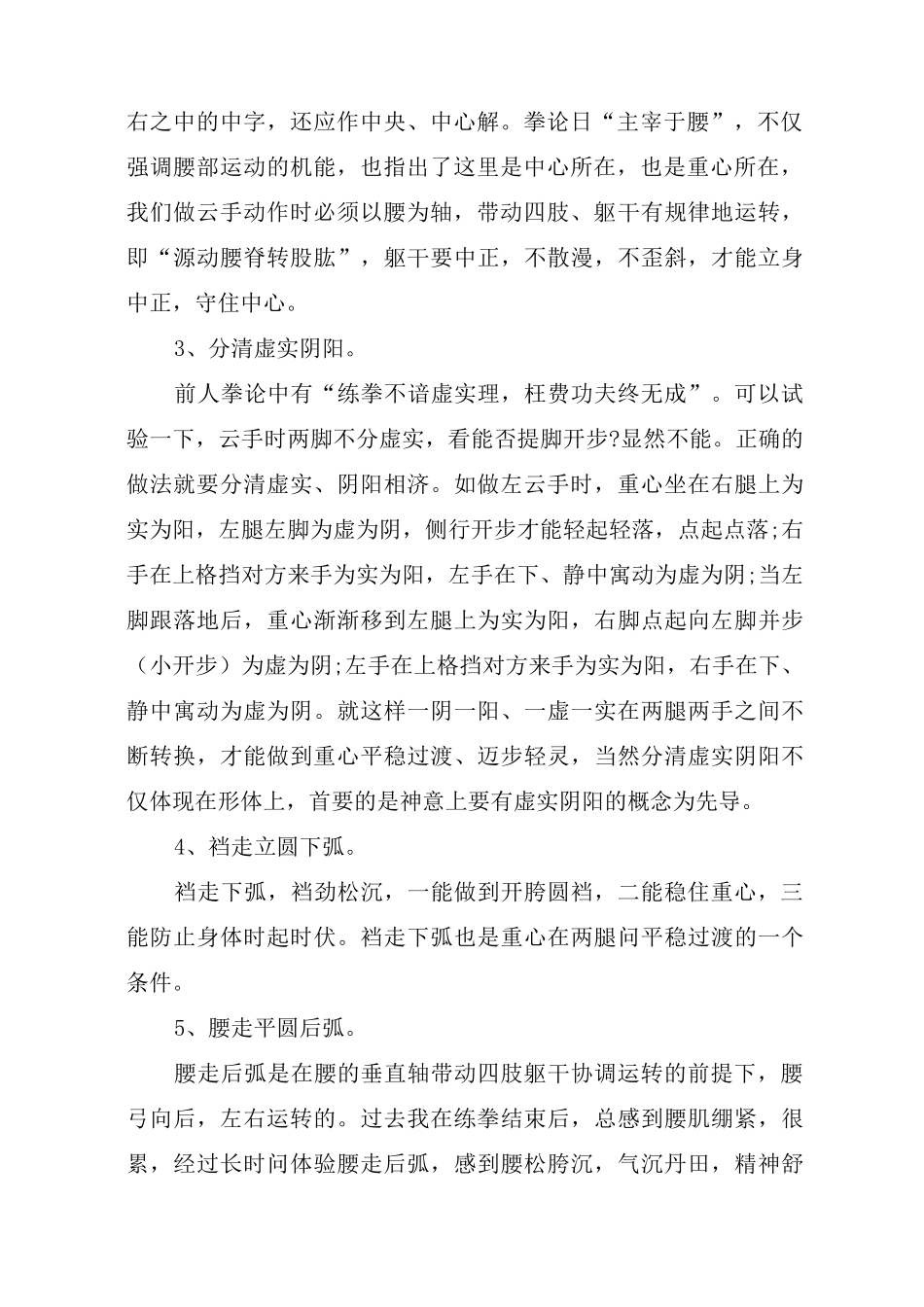 杨氏太极拳28式拳谱_第3页