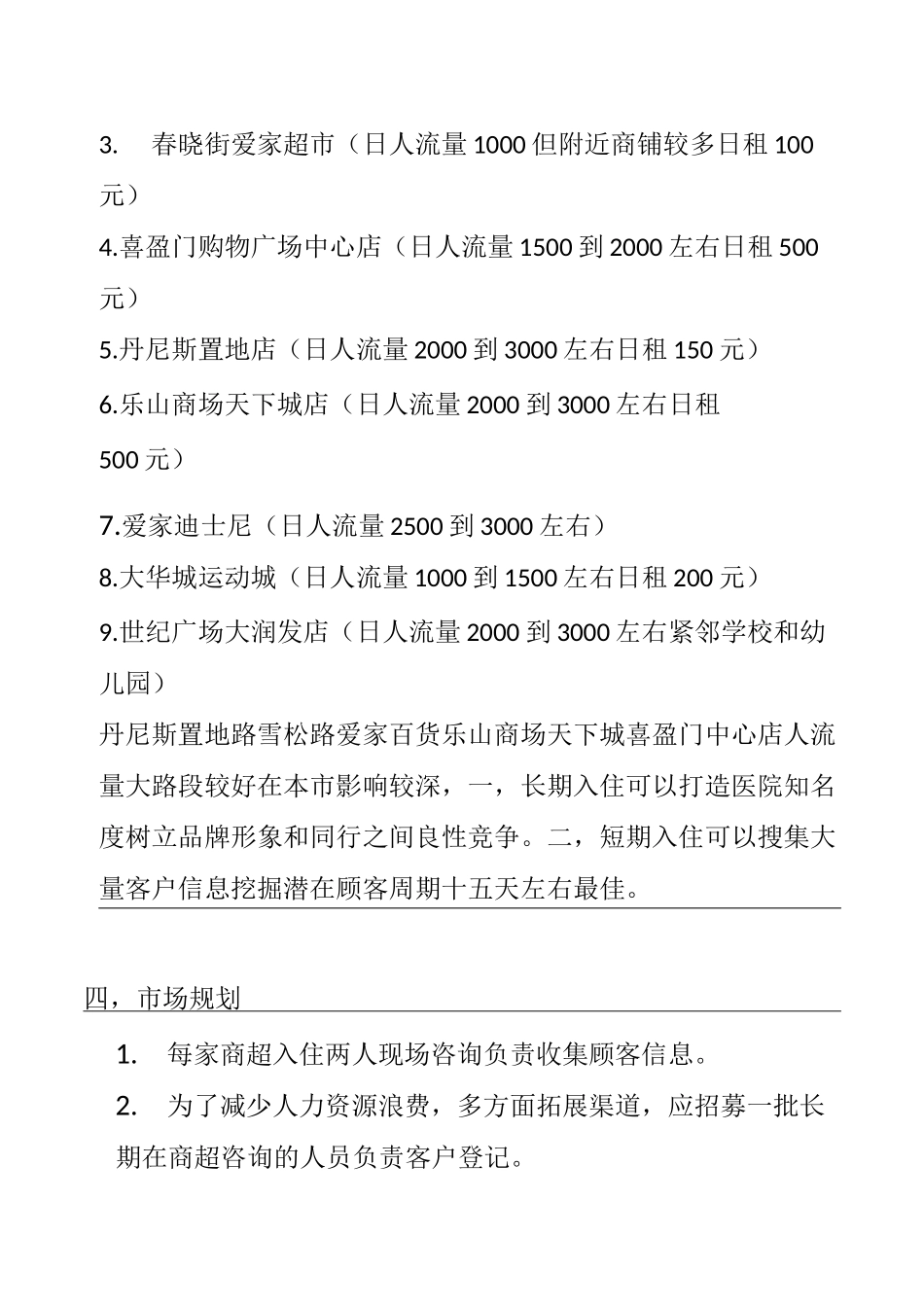 口腔营销之商超渠道_第2页