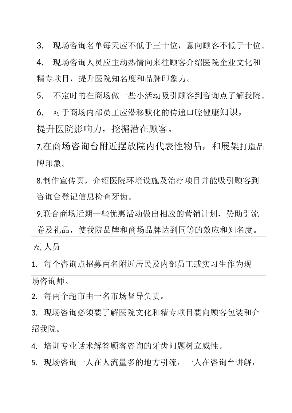 口腔营销之商超渠道_第3页