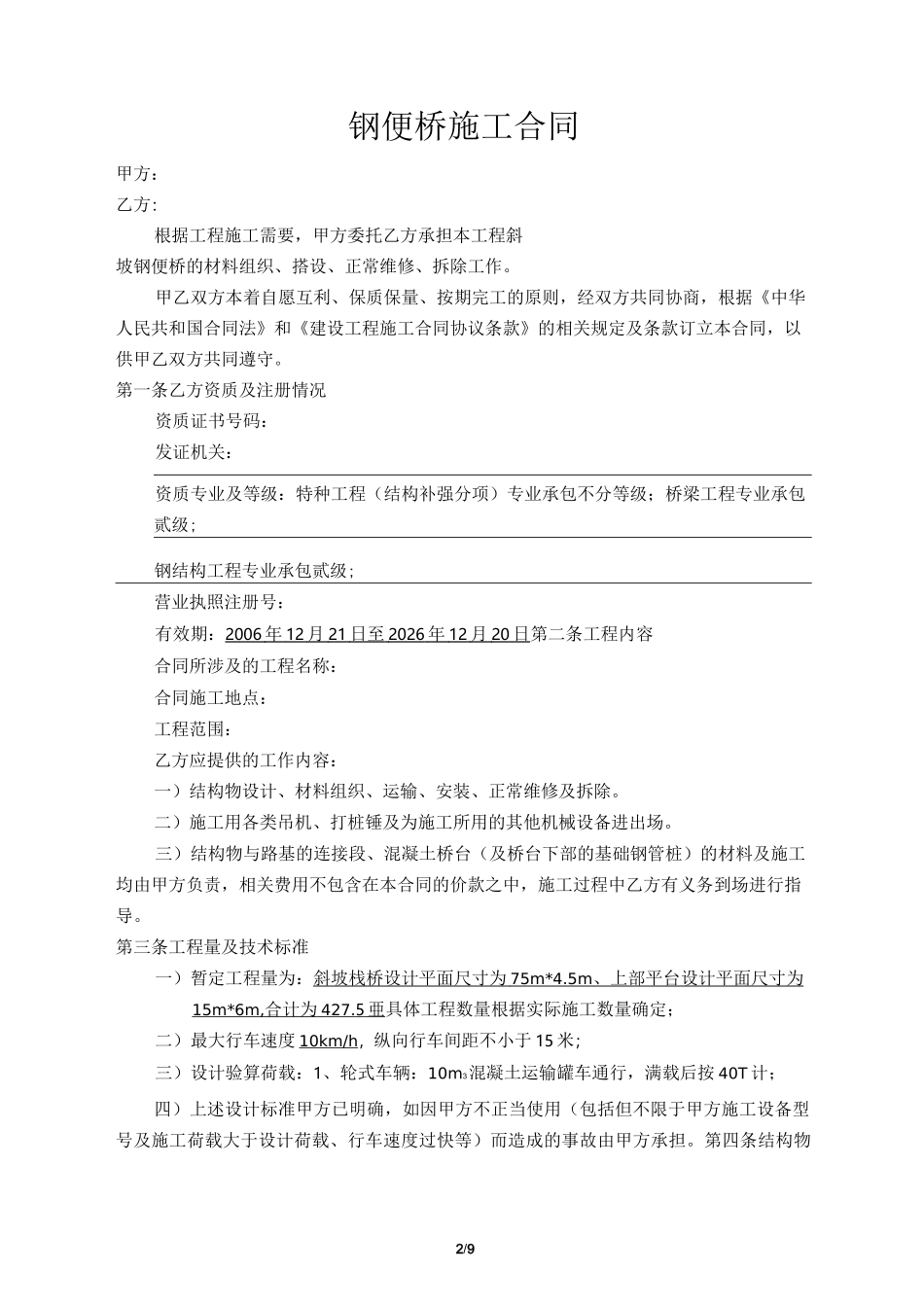 (完整)钢便桥施工合同_第2页