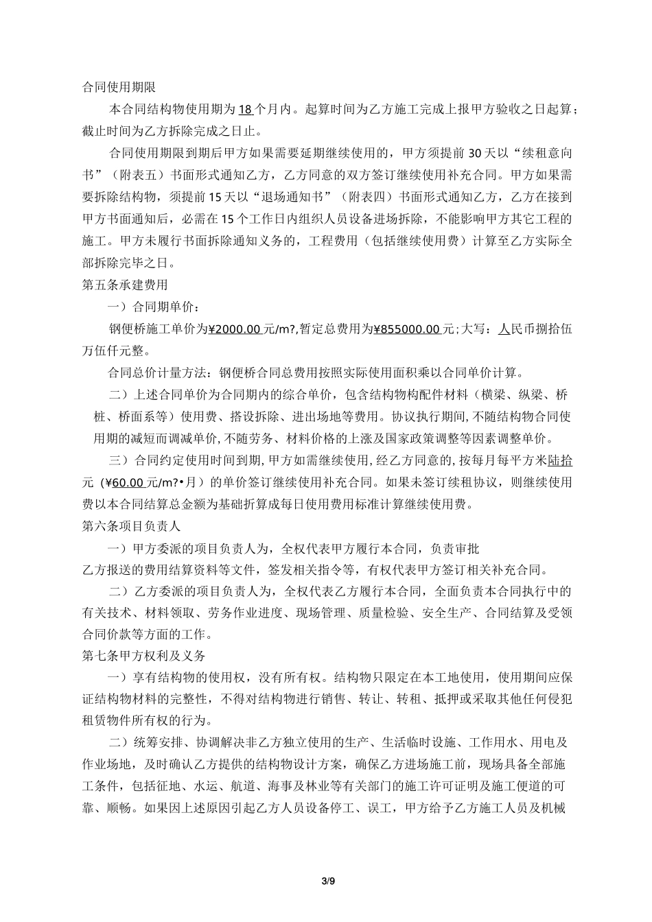 (完整)钢便桥施工合同_第3页