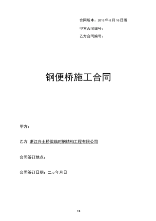 (完整)钢便桥施工合同