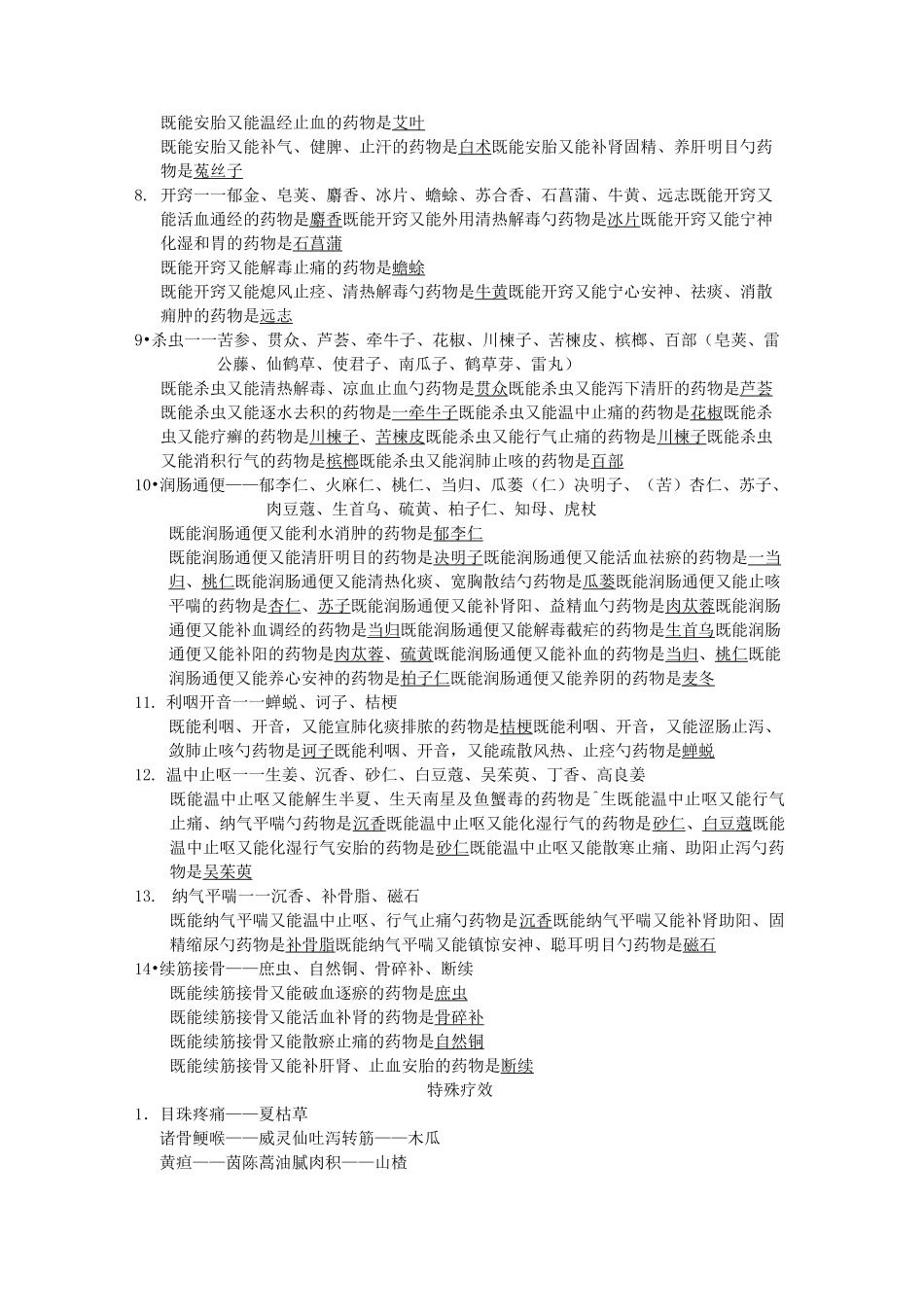 中药学整理资料_第2页