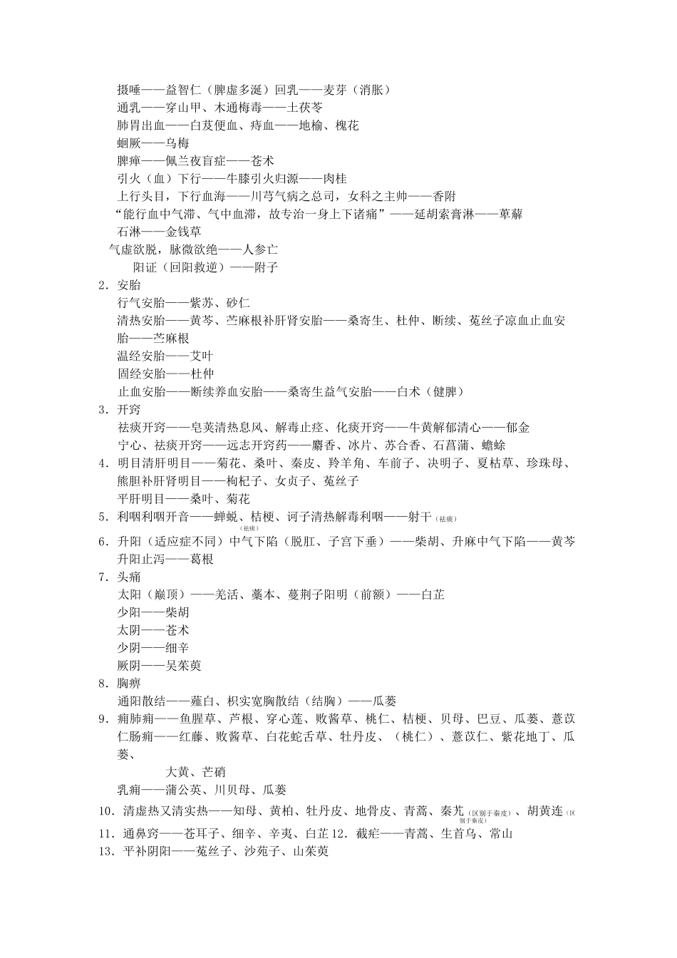 中药学整理资料_第3页