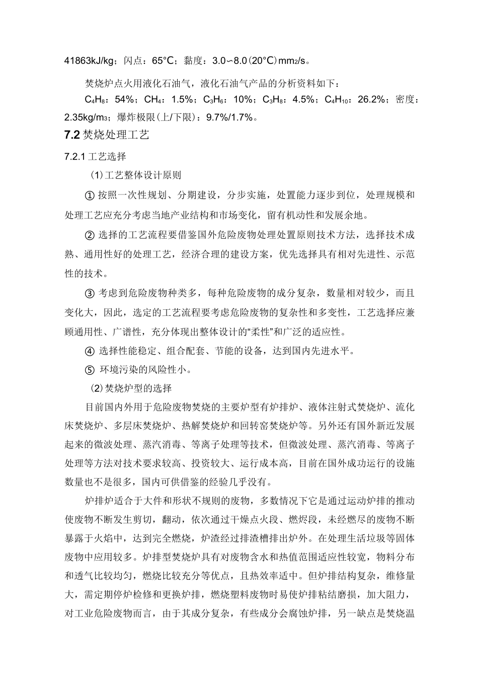 危险废物焚烧工艺及相关指标_第3页