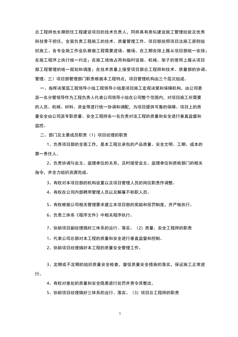 安全饮水施工组织设计_第2页