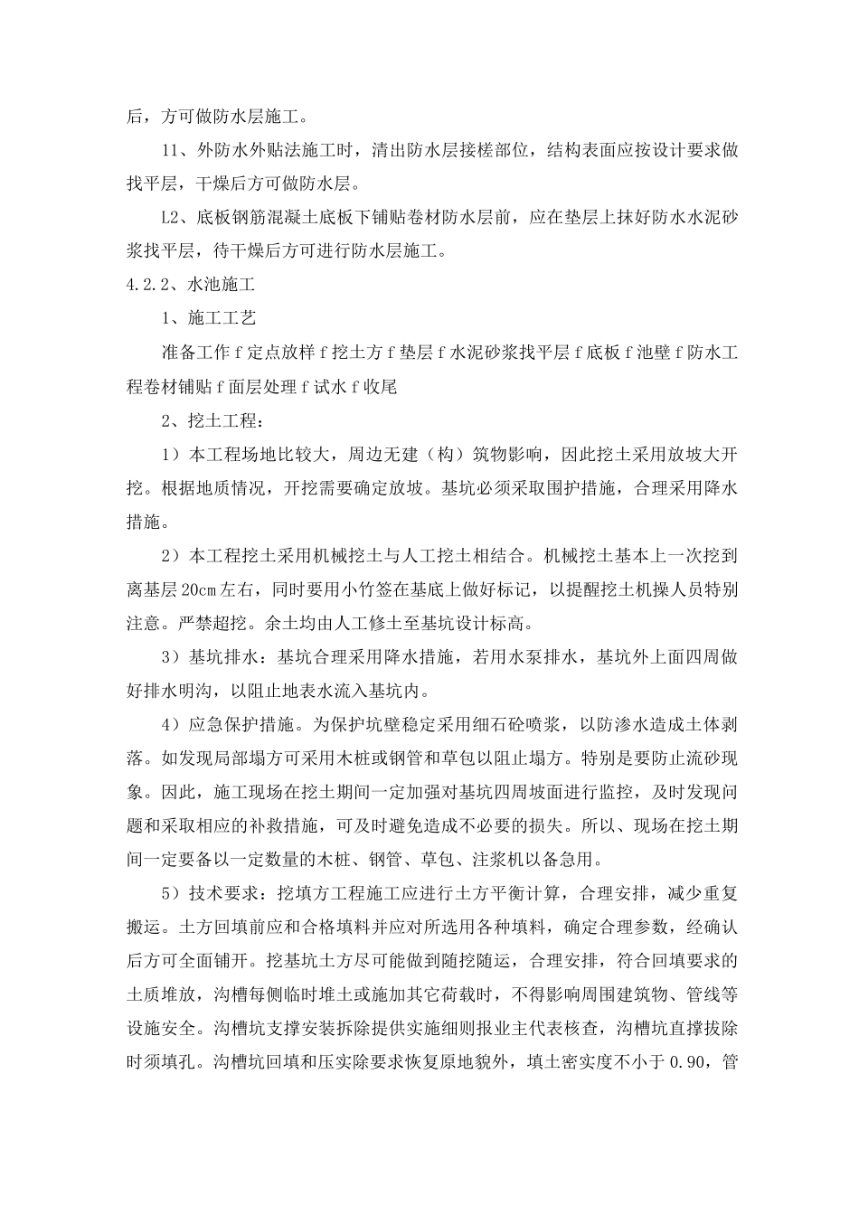 公园水池施工方法(完整版)_第2页