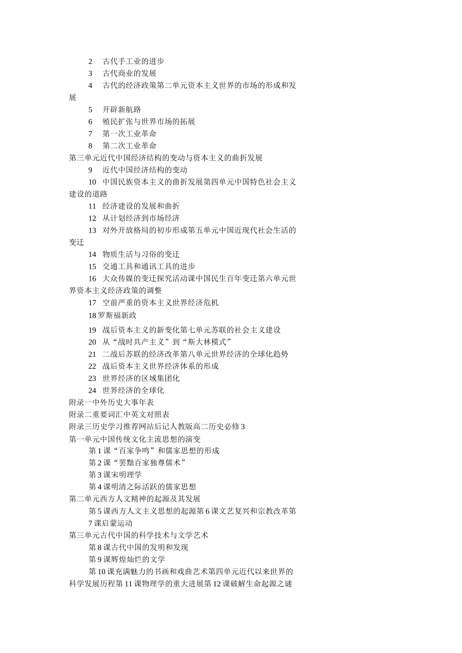 人教版高中历史教材目录_第2页