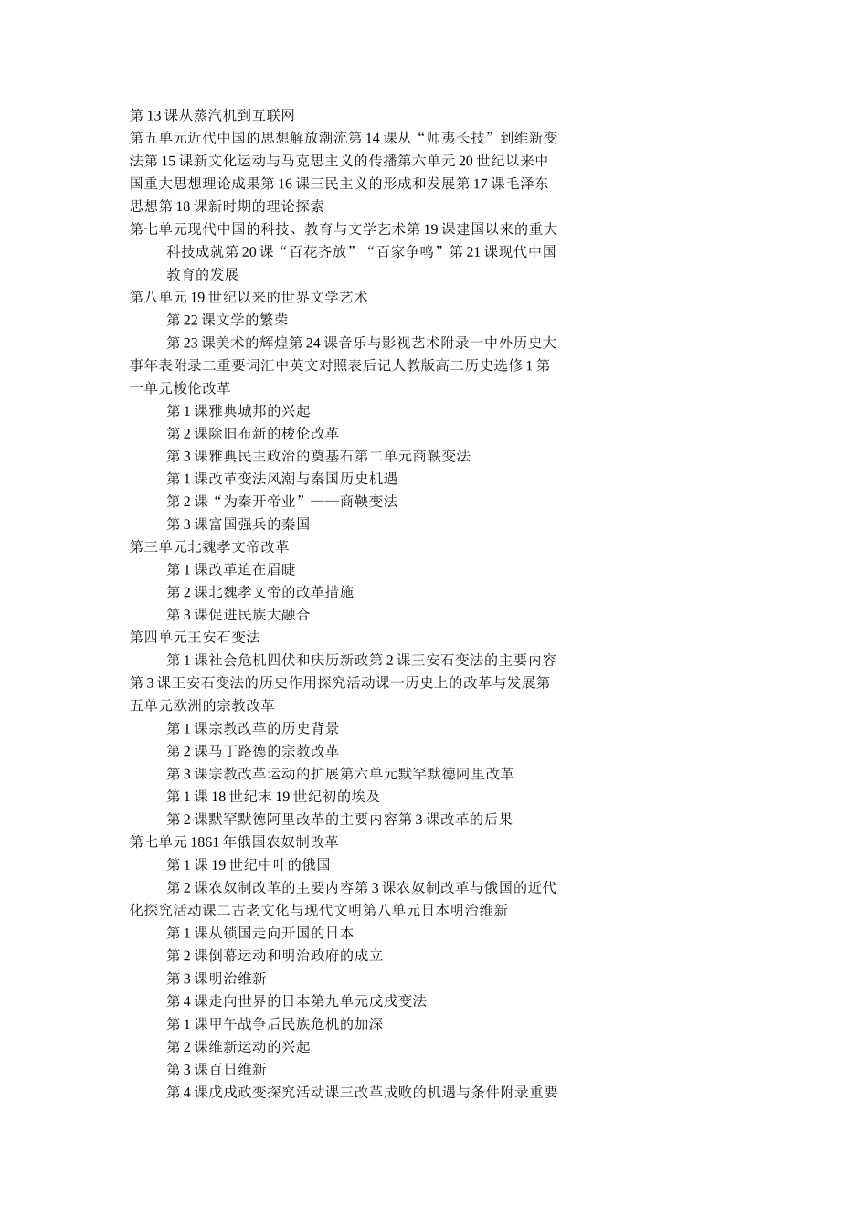 人教版高中历史教材目录_第3页