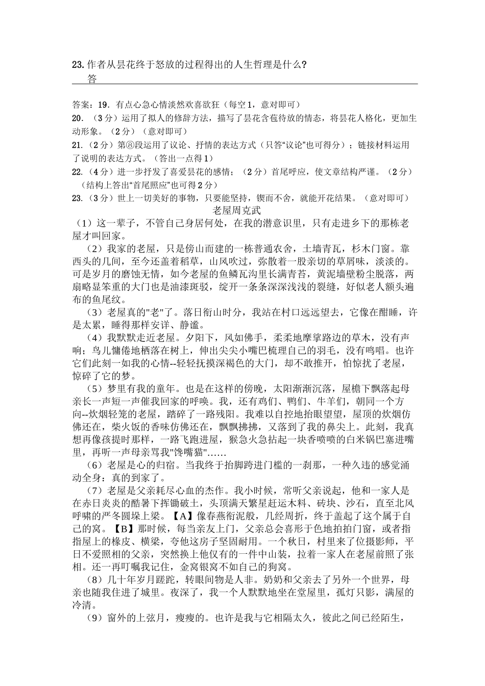 初中散文阅读理解及答案汇总_第2页