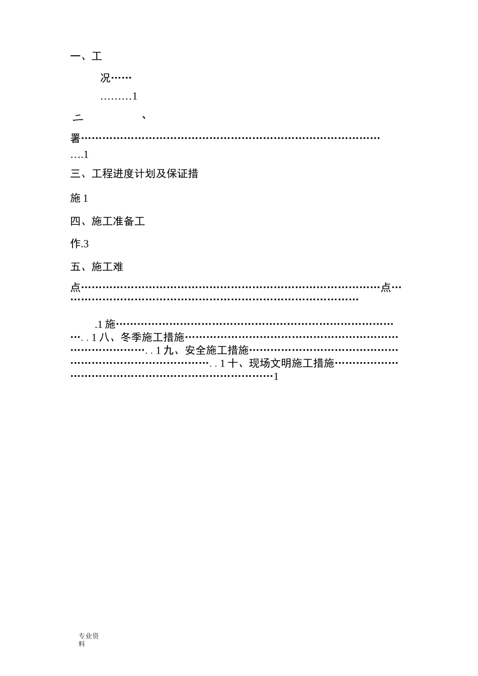 公园景观石安装方案_第2页